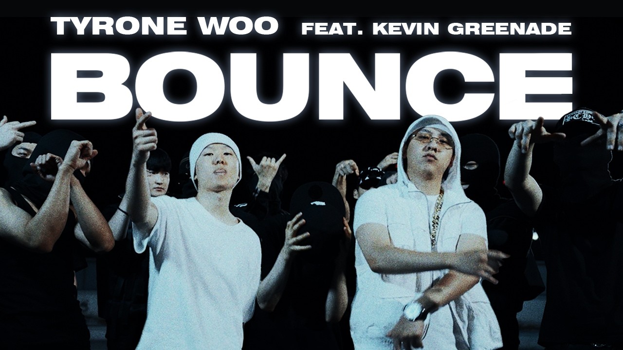 타이론 우(Tyrone Woo) - Bounce - 힙합 갤러리