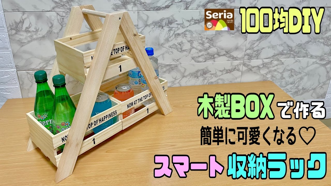 Convenient [100 yen DIY] [Storage DIY] How to make a cute and