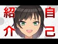 【自己紹介】3年目の自己紹介ぐらい大目に見てよ【VTuber】
