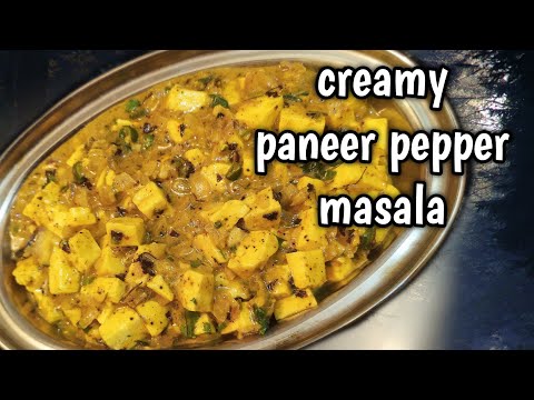 பன்னீர் பெப்பர் மசாலா|Paneer Pepper Malai Masala|Paneer Pepper masala recipe|Pepper paneer (eng sub)