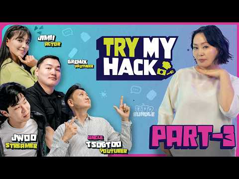 PART - 3 ХЭН НЬ ЯЛАГЧ ВЭ? Ундармаа эгч Gremix Jimiineee Tsogtoo Jaywoo TRYMYHACK
