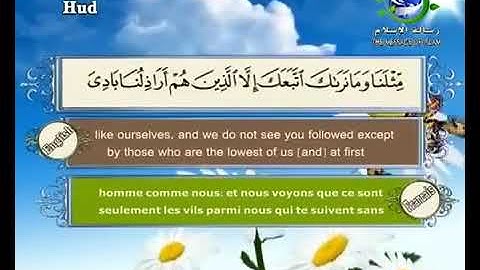 سورة هود بصوت سعد الغامدي Surat HOUD - Saad Al Ghamdy 😍 قراءة مميزة ❤️