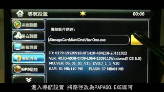 PAPAGO 導航路徑設定