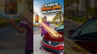 ఈ ఒక్క బాటిల్‌తో మీ పెట్రోల్ ఖర్చులు తగ్గించుకోండి! 🔥 #nrcarbons #nrfuelsaver #mileage