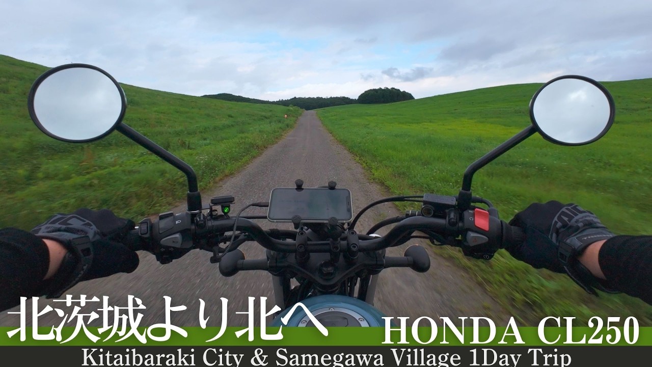 北茨城より北へ。バイクを借りて茨城を巡る日帰りツーリング【HONDA｜CL250】