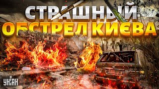 Это УЖАС! РАКЕТНЫЙ УДАР по КИЕВУ: последствия ШОКИРУЮТ, МНОГО ПОГИБШИХ. КАДРЫ с места событий