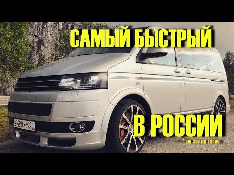 Самый БЫСТРЫЙ микроавтобус в.... Быстрее 7 секунд РЕАЛЬНО?