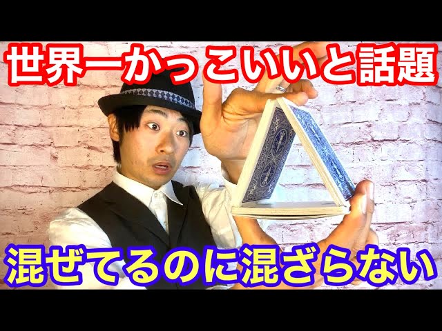 Secret Revealed] The coolest false cut in the world - YouTube