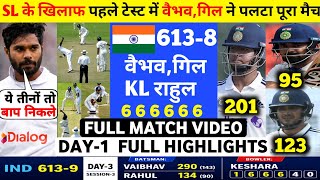 India vs Srilanka 1st Test match Day 1 Full Highlights 2026 | IND vs SL पहला टेस्ट मैच पूरा रोमांच