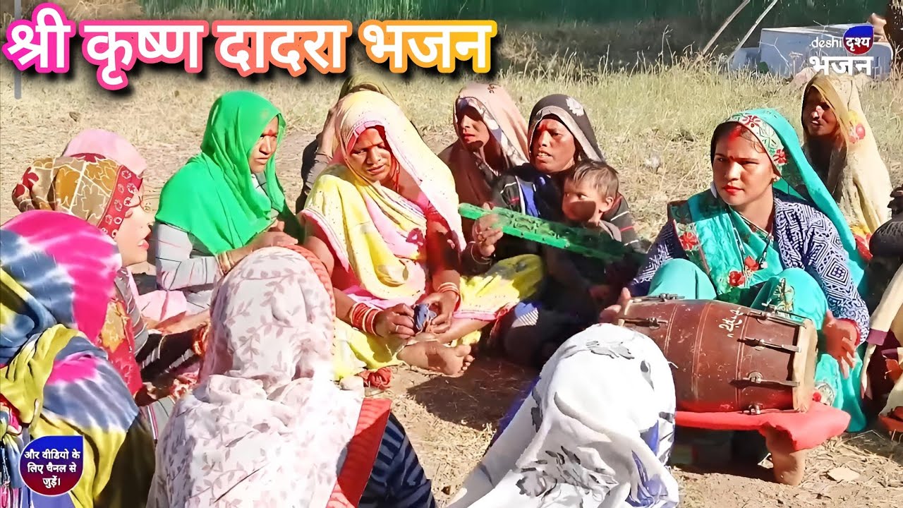 विंद्रावन की कुंज गलन में, ग्वालन दै रई टेर री, कोऊ दइरा लै लो// बुन्देली दादरा भजन // एक बार फिर से