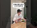 日本人は食になると美になるからね #shorts #日本 #sagirix