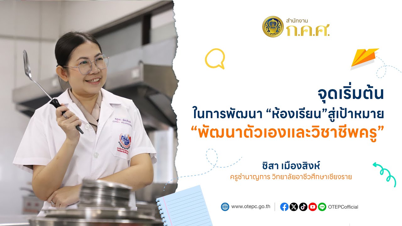 จุดเริ่มต้นในการ 