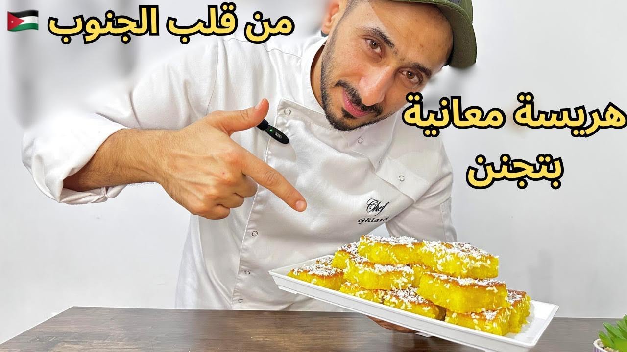 هريسة معانية على أصولها 😍 طرية وبتدوب بالفم | أسرار الطعم الجنوبي الأصلي 🇯🇴