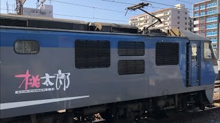 【美爆音】JR貨物EF210形のブロワー起動音とVVVF発車音!