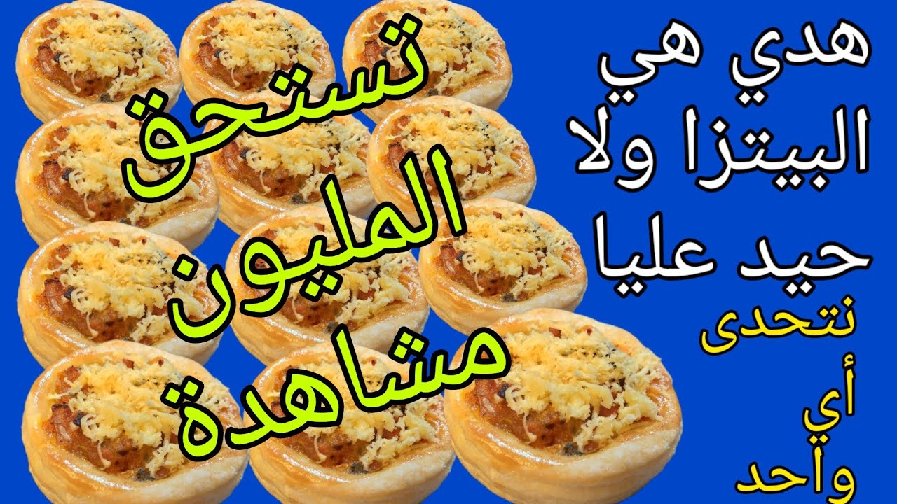 بيتزا تستحق المليون مشاهدة من الدرجة الاولى على جميع البيتزات