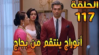 مسلسل لكنه لى الحلقة 117