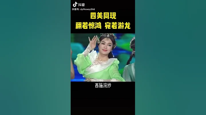The four great beauties of ancient China中国古代四大美女：西施 貂蝉 杨玉环 王昭君 - 天天要闻