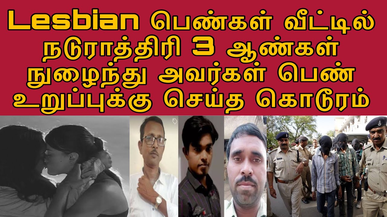 நடுராத்திரி 3 ஆண்கள் வீடு புகுந்து அந்த பெண்களுக்கு செய்த கொ*டூரம் | Tamil Crime Stories #TrueCrime