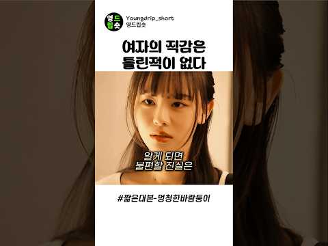 여자의 직감이 틀린적이 없는 이유 #스케치코미디 thumbnail