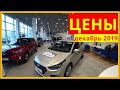 Hyundai Цены декабрь 2019