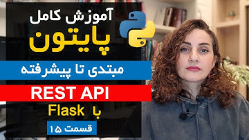 REST API با پایتون | ساختن CRUD با Flask به زبان ساده