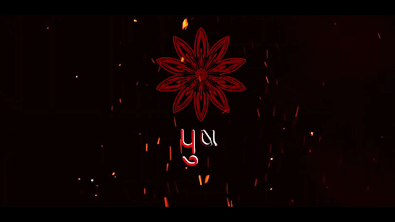 पुष्प