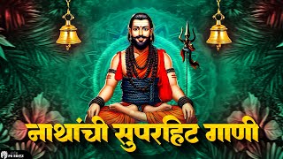 Nathachi Nonstop Bhakti Gite Dj Remix 2025 | Navnathanche Non Stop Bhakti Geete | नवनाथांची नॉन स्टॉ