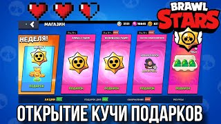 #4 Огромное открытие подарков в Brawl Stars