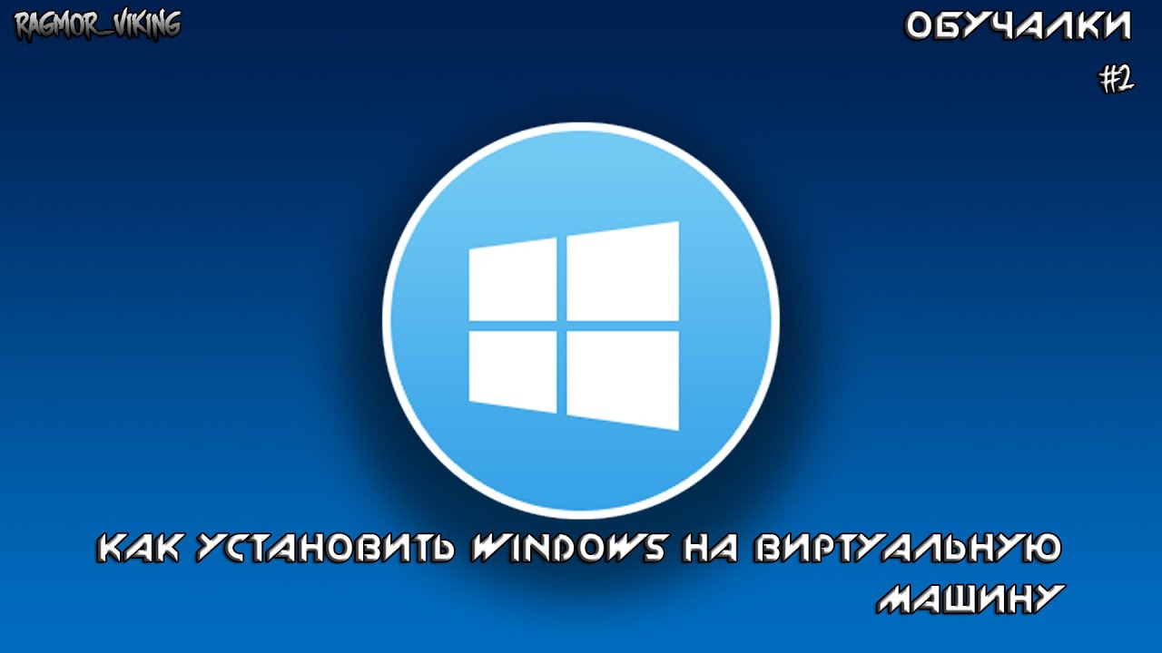 Хакинтош на виртуальную машину