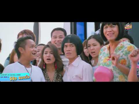 Liveสด! หนังเรื่อง อีส้มสมหวัง ศุกร์ที่ 24 มีนาคมนี้ เวลา 20.30 น. แล้วเจอกันจ้า