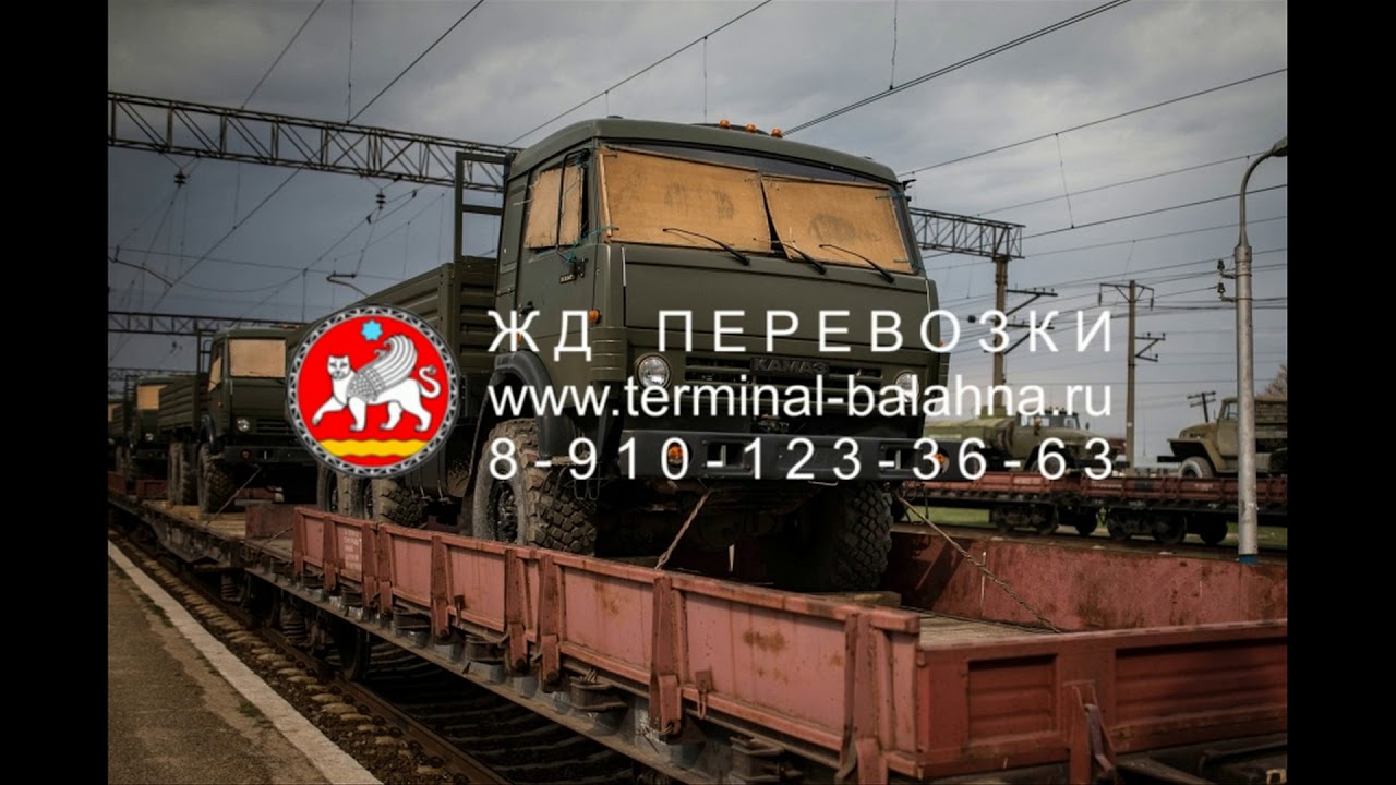 "Терминал" - ЖД платформа для перевозки грузов - YouTube