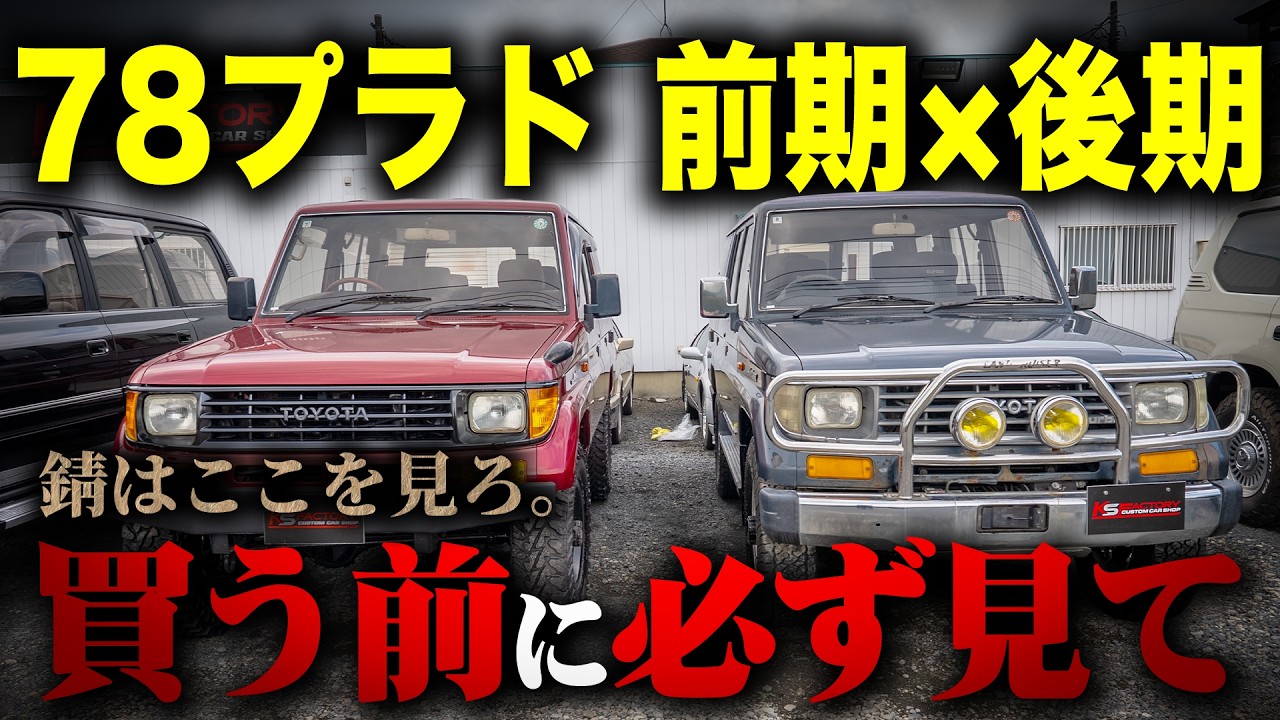 78 Prado Deep Dive! We'll Show You All the Differences Between