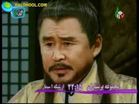 Афсонаи чумунг форси 1. Афсонаи чумунг наберааш. Жумонг ўзбек тилида 51. Хазандай чумунг. Jumong 46.