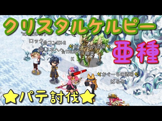 ログレス 危険種 クリスタルケルピー亜種 パテ討伐 Youtube ログレス 危険種 クリスタルケルピー亜種 パテ討伐 Youtube
