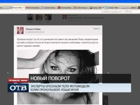 Фото Убитой Юлии Лошагиной