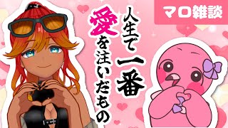 【 雑談配信 / 初見さん歓迎 】💕皆が人生で一番愛を注いだものを語っていこう！！マロやコメントで聴いてくよ！🌺【 めまいパレード / 羽合アン / 桃野トリ / 個人VTuber 】