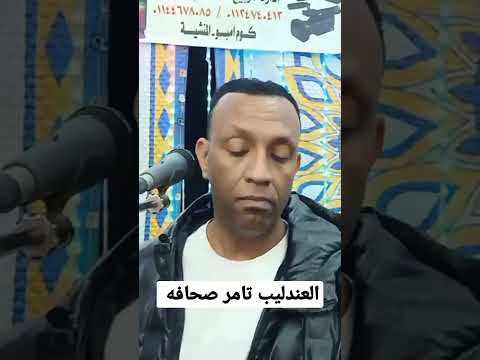 العندليب تامر صحافه وصلة عزف ابداع 2022