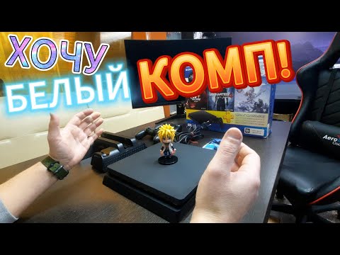 Видео: PS4 В 24 ГОДУ!  ЧТО УДАЛОСЬ ЗАПОЛУЧИТЬ!!! ЦЕНА.