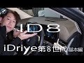 【2022 BMW】最新のiDriveシステム　ID8の基本操作