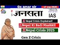 Nepal Mein Kya Ho Raha Hai? 🤯 | Jansatta Paper Analysis – 17 Sept 2025