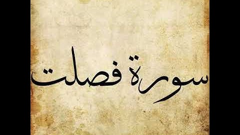 Surah Fussilat 041 | Explained in Detail | سورة فصلت