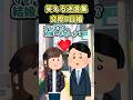 😄笑える迷言集～交際0日婚～【創作】#shorts
