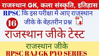 RAJASTHAN GK Test- #16 Rpsc pyq RAJASTHAN GK IMPORTANT QUESTIONS | RAJ GK FOR ALL COMPETITIVE EXAMS screenshot 5