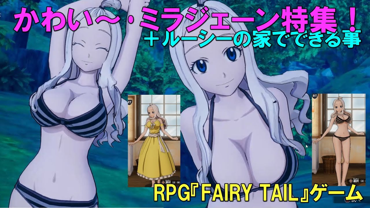 フェアリーテールrpg ミラ ジェーン特集 ミラの可愛い決めポーズと水着姿がたまらん Youtube