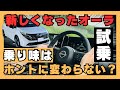 【日産オーラ】新型ノートオーラは高速がヤバイ！現行オーナー感動の変化。