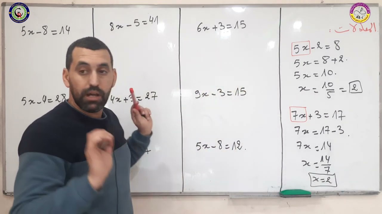 كيفية حل معادلات الجزء 2 رياضيات الثانية متوسط