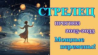 ♐️ СТРЕЛЕЦ. ТАРО ПРОГНОЗ. УРАН В БЛИЗНЕЦАХ  / РАСКЛАД  ГАДАНИЕ