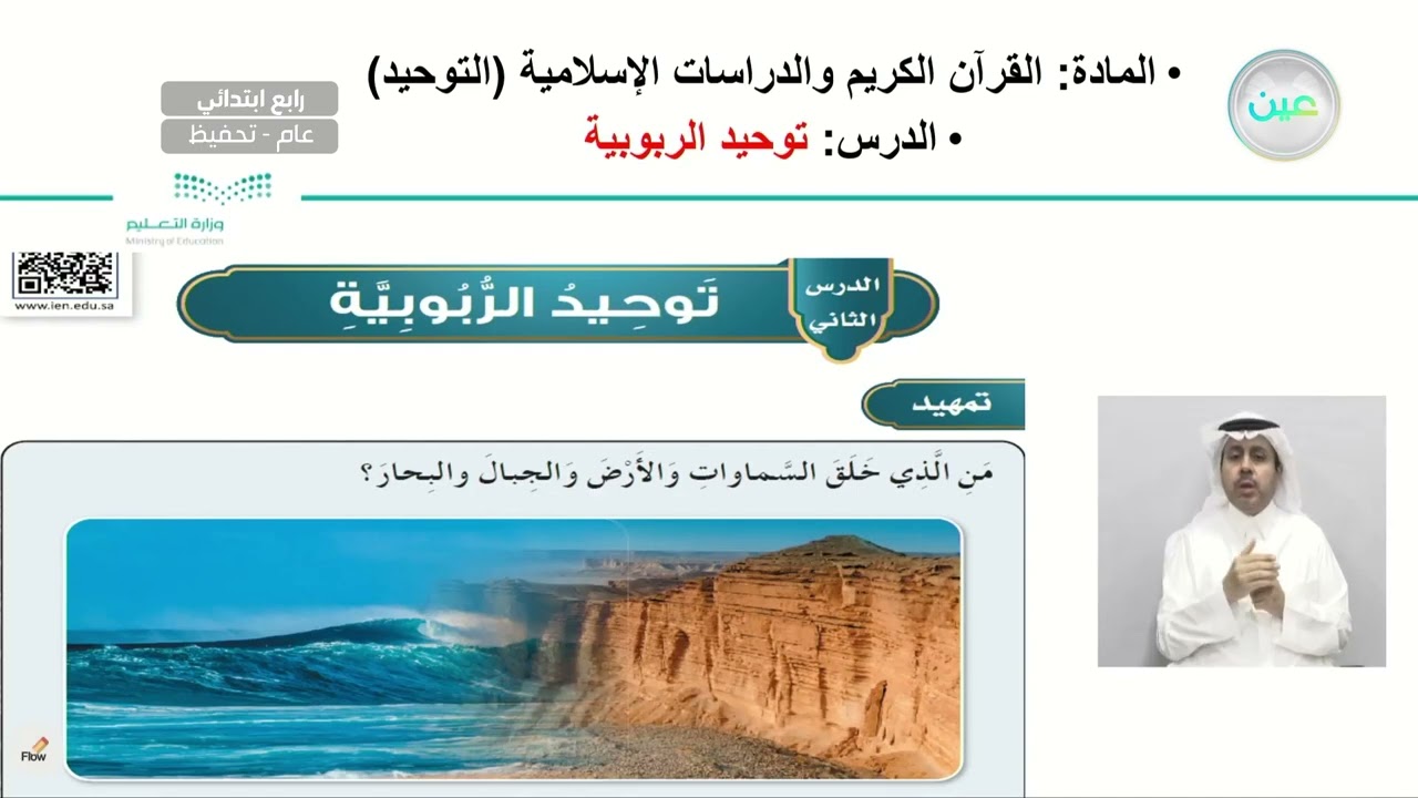 تابع توحيد الربوبية ص 18 - القرآن الكريم والدراسات الإسلامية - رابع ابتدائي