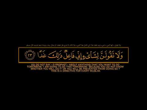 ولا تقولن لشائ إني فاعل ذلك غدا ماتيسر من سورة الكهف القارئ ياسر الدوسري كروما شاشه سوداء قرآن