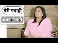 My Testimony | अधभूत चंगाई ~ HEALED MIRACULOUSLY  | Anjana Tiwari (Hindi)